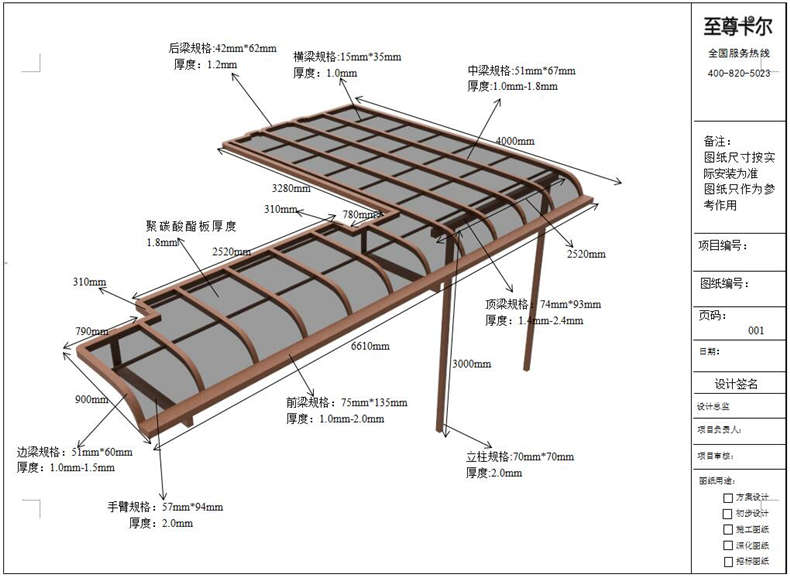 異形拐角雨棚設計，至尊卡爾有妙招