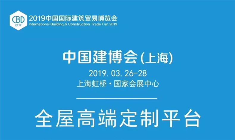 中國(guó)建博會(huì)，你不能錯(cuò)過的隔壁800米
