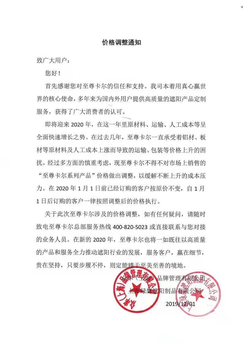 至尊卡爾價格調整通知